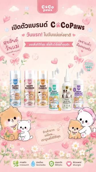 ประสิทธิภาพฟองโฟมมูสเนื้อละเอียด การบำรุงขนดุจแพรไหม และความสะดวกสบายในการใช้งาน