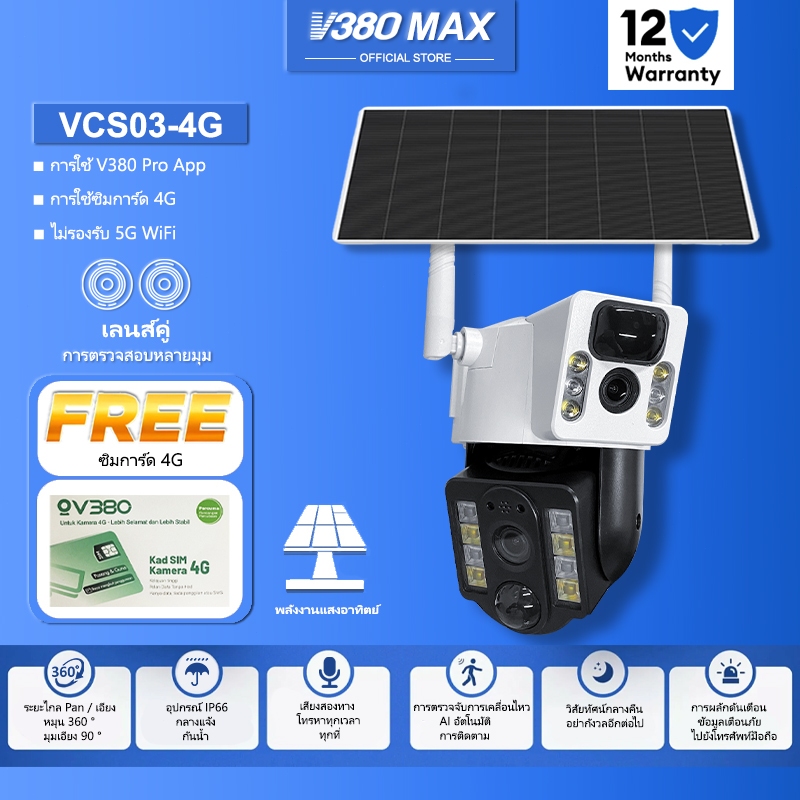 ระบบประหยัดพลังงาน PIR คู่ AI ภาพสี Full-Color และการเชื่อมต่อ V380 Pro