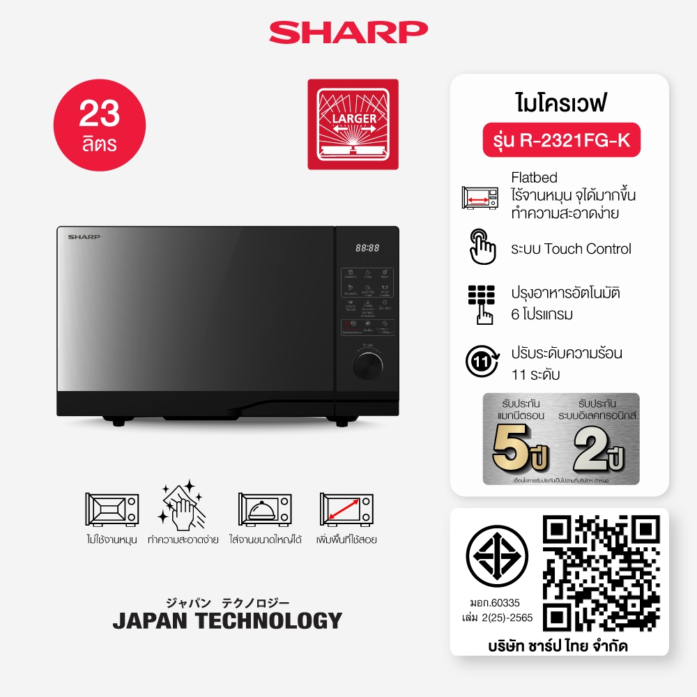 ภาพรวมและความคุ้มค่าของไมโครเวฟระบบสัมผัส 23 ลิตร