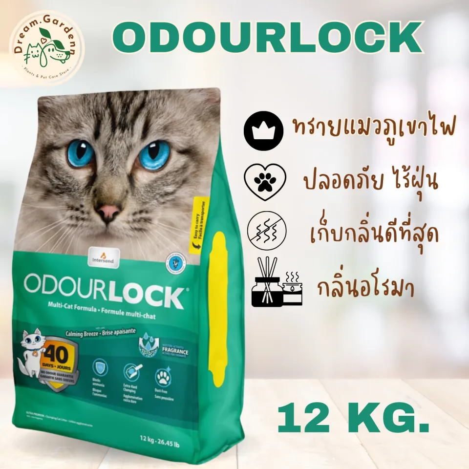 ภาพรวม นวัตกรรมแร่ธรรมชาติแคนาดา 100% และเทคโนโลยีล็อกกลิ่นแอมโมเนีย 40 วัน Smart Odour Shield