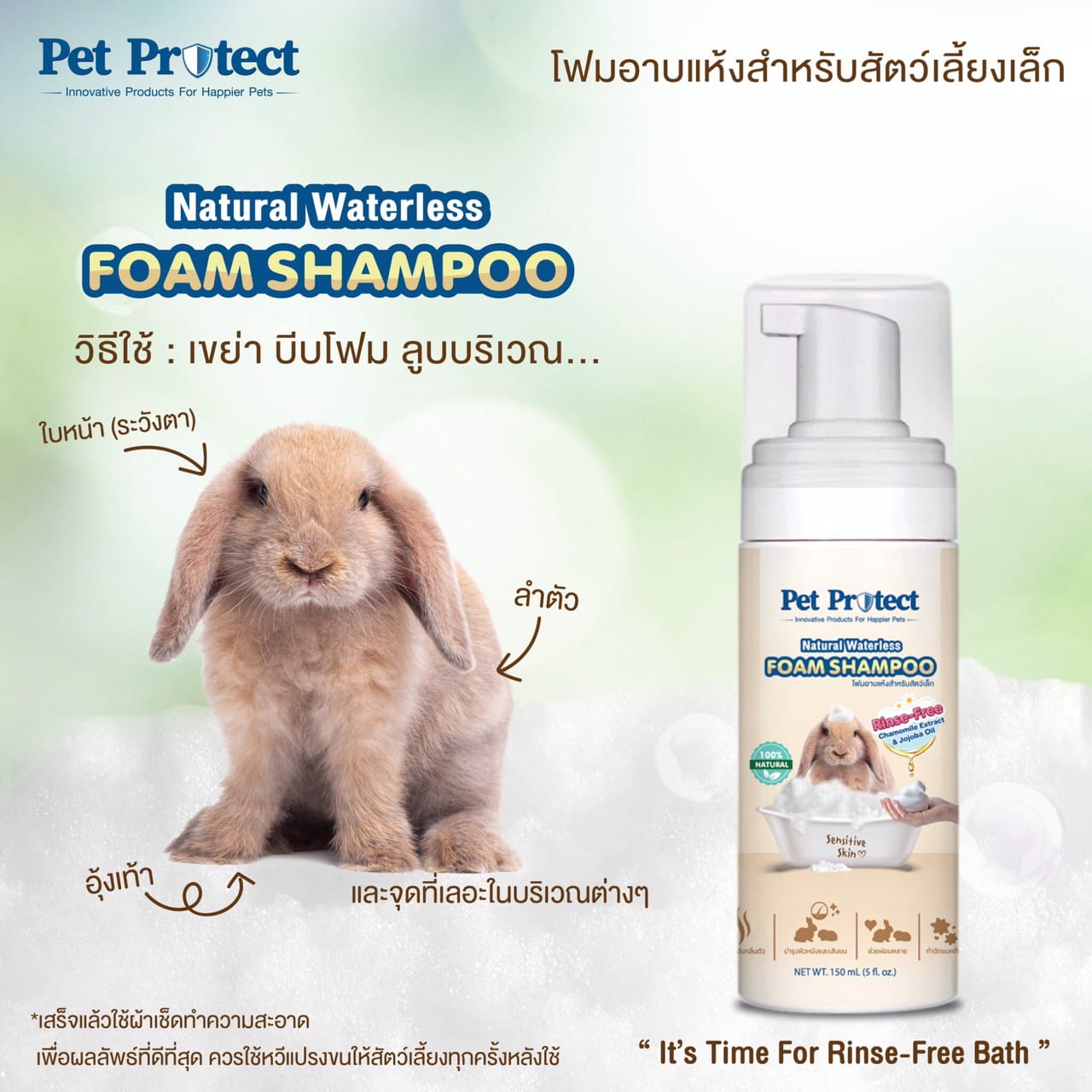 ประสิทธิภาพการขจัดเชื้อโรค บำรุงผิวหนังและเส้นขนด้วยสารสกัดธรรมชาติ พร้อมความสะดวกในการใช้งาน