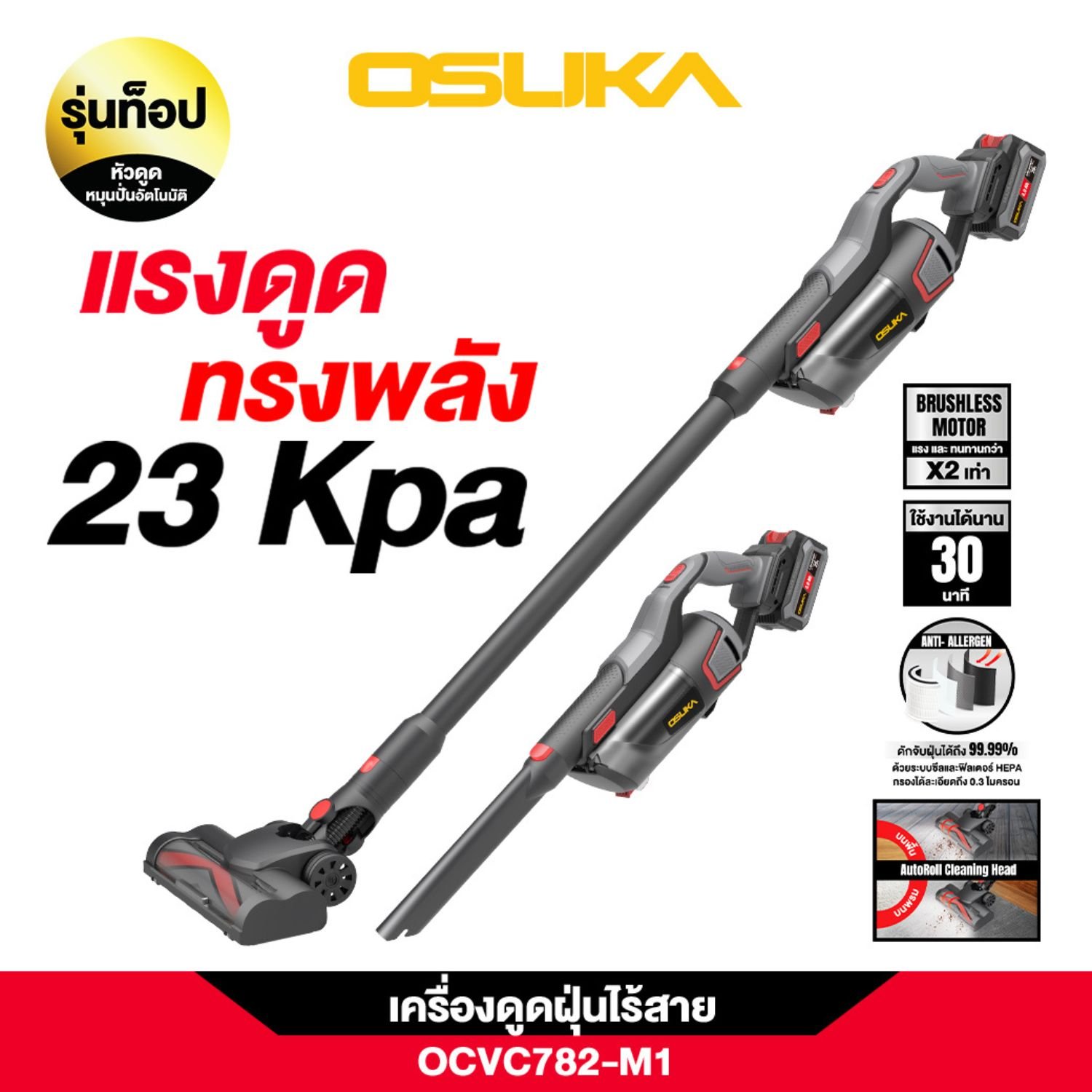 ความยืดหยุ่นของแบตเตอรี่ Multipower+ และหัวดูด AutoSpin