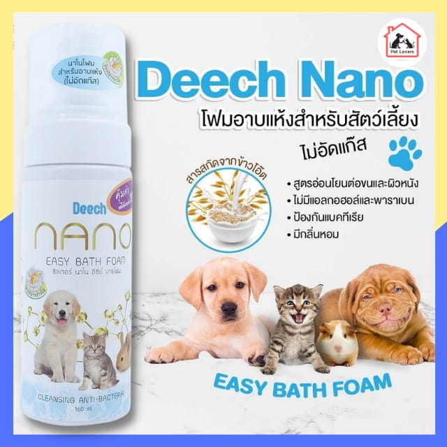 ภาพรวม นวัตกรรมโฟมอาบแห้งอนุภาคนาโนซิลเวอร์ Deech Smart Nano ดูแลสุขอนามัยแบบไม่ต้องใช้น้ำ