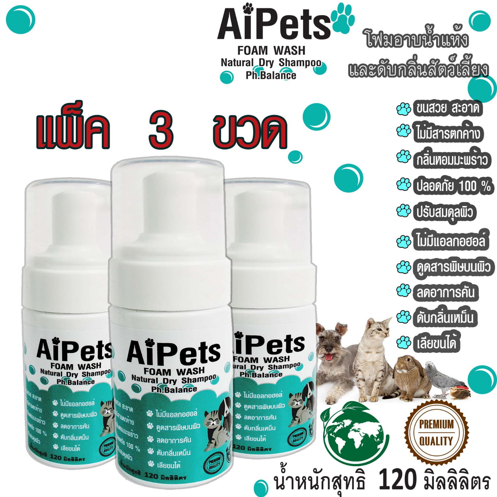 ภาพรวม นวัตกรรมโฟมอาบแห้ง AiPets สูตรดั้งเดิม ขนาดพกพา 60ml ผสานคุณค่าน้ำแร่ธรรมชาติ