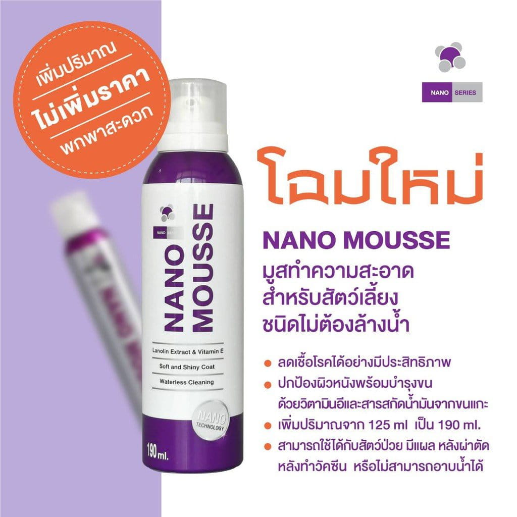 ภาพรวม นวัตกรรมแร่เงินบริสุทธิ์ Nano Silver จาก Vet Planet มูสทำความสะอาดและลดการสะสมเชื้อโรค
