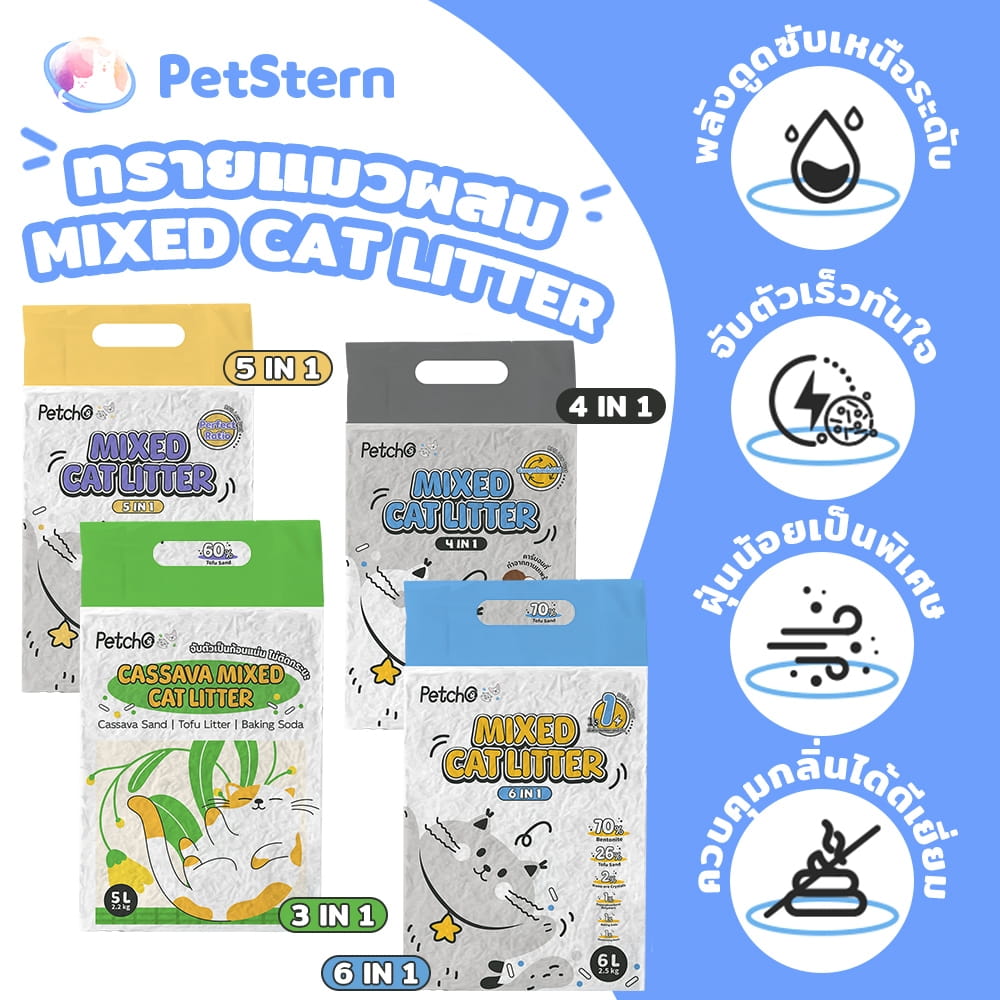 ภาพรวม นวัตกรรมความร่วมมือ PetStern x Petcho ทรายเต้าหู้ธรรมชาติ 100% จับก้อนไวใน 3 วินาที