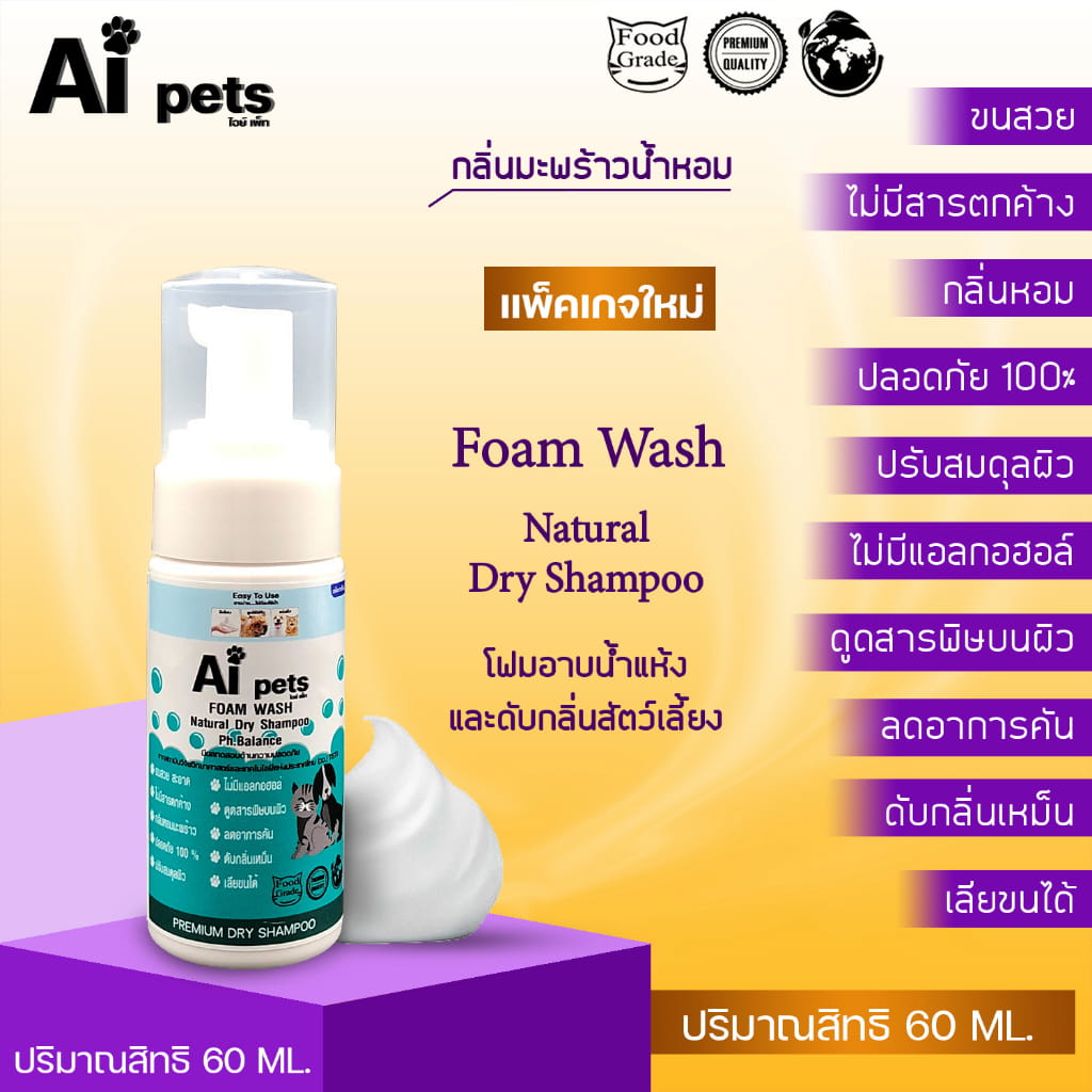 ประสิทธิภาพฟองโฟมไมโครมูส การบำรุงเส้นขน และความคล่องตัวของขนาดพกพา