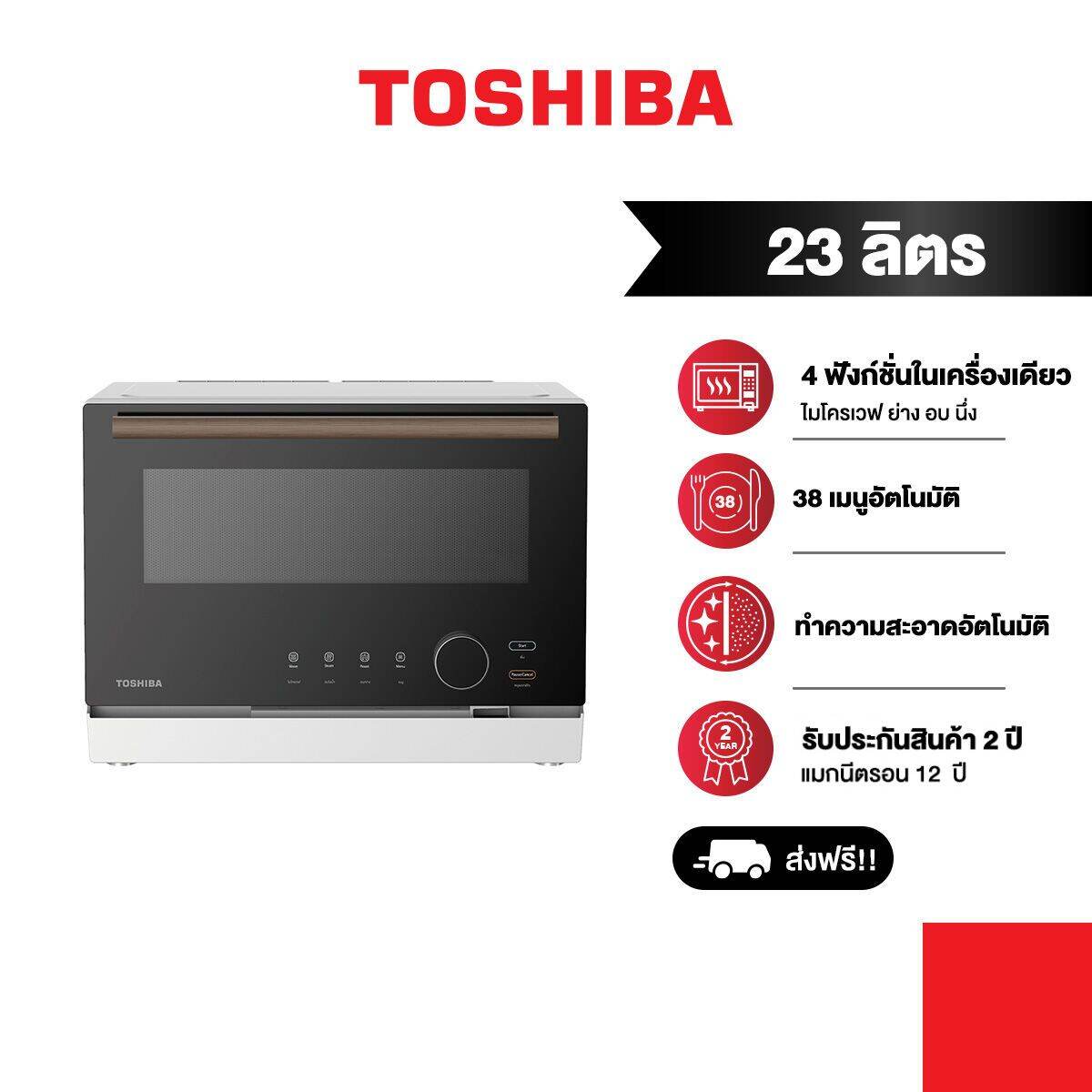 ภาพรวมและนวัตกรรม 4-in-1 ผสานไมโครเวฟ Inverter และไอน้ำบริสุทธิ์