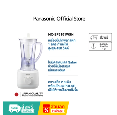 PANASONIC BLENDER MX-EP3101