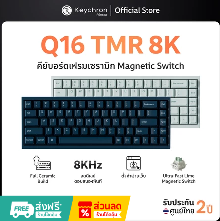 Keychron Q16 HE 8K TMR 8K Wired Magnetic Switch Keyboard