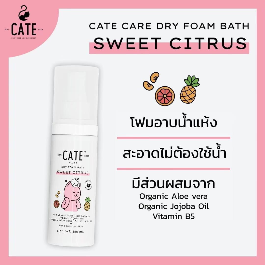 CATE Waterless Cat Cleansing Foam (เคท โฟมอาบน้ำแห้งสำหรับแมว สูตรอ่อนโยน)