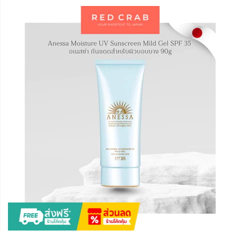 ANESSA Moisture UV Sunscreen Mild Gel SPF35 PA+++