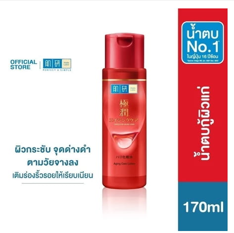 Hada Labo Aging Care Lotion
