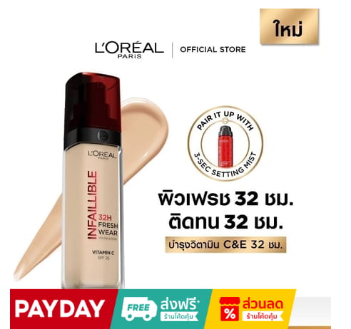L'Oréal Paris Infaillible 32H Fresh Wear Foundation