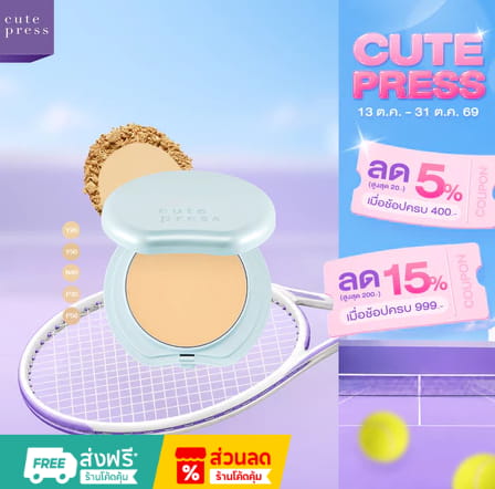Cute Press Hybrid Shine-Free Foundation Powder SPF 50 PA++++ (สำหรับผิวมัน)
