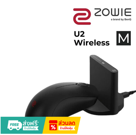 ZOWIE U2 เมาส์เกมมิ่งไร้สาย Esports