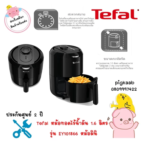 TEFAL ULTRA FRY MECHANICAL 4.2L EY101866