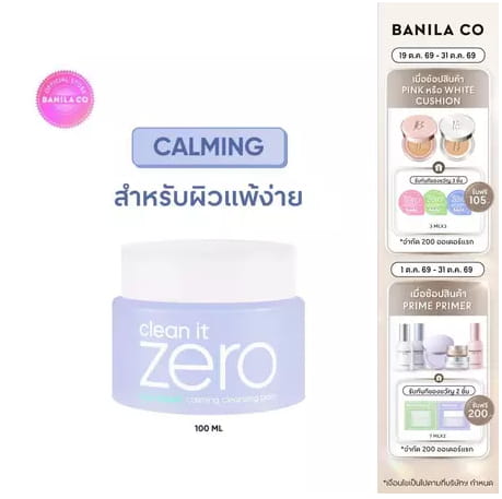BANILA CO Clean It Zero Calming Cleansing Balm