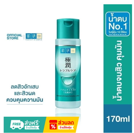 Hada Labo Blemish & Oil Control Hydrating Lotion