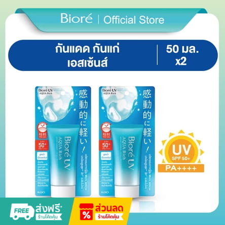 Biore UV Aqua Rich Watery Essence SPF50+ PA++++