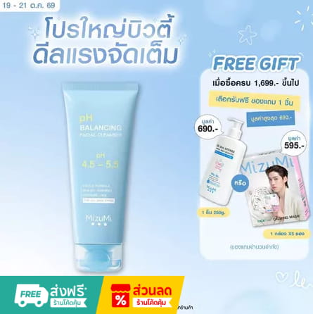 MizuMi pH Balancing Facial Cleanser