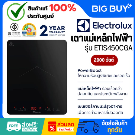 ELECTROLUX ETIS450CGA ULTIMATETASTE 300 INDUCTION COOKER WITH POT
