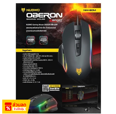 NUBWO OBERON NM-90M GAMING MOUSE
