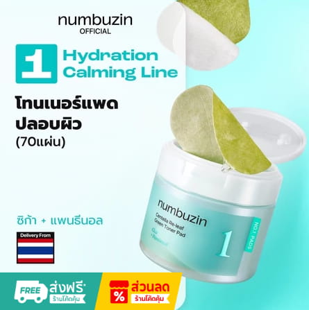 numbuzin No.1 Centella Re-Leaf Green Toner Pad