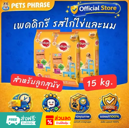 PEDIGREE PUPPY CHICKEN EGG AND MILK DOG FOOD 15KG.