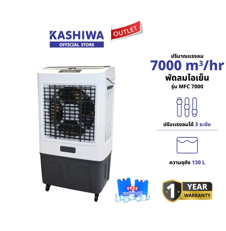 KASHIWA MFC 7000 KOOL+