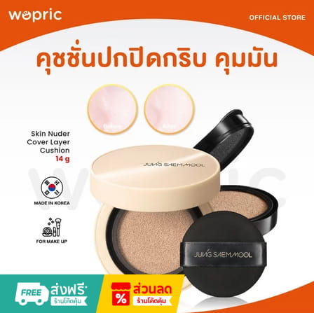 JUNG SAEM MOOL Skin Nuder Cushion Concealer