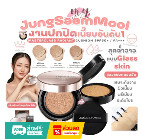 JUNG SAEM MOOL Masterclass Radiant Cushion