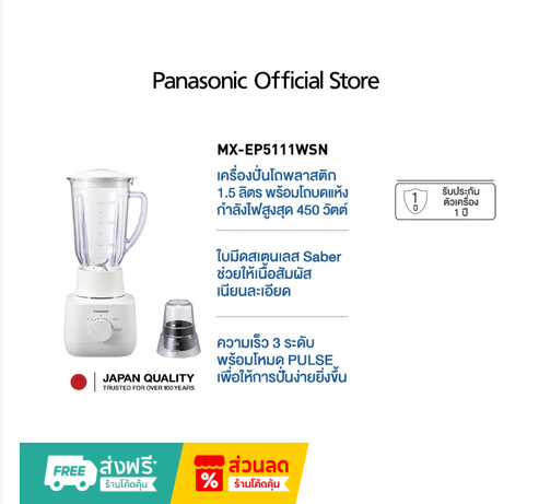 PANASONIC BLENDER MX-EP5111