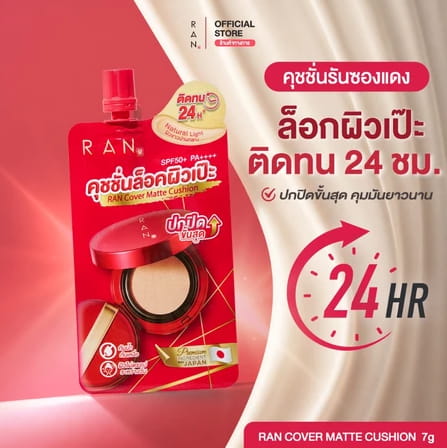 RAN Cover Matte Cushion แบบซอง