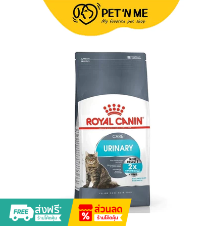 Royal Canin Urinary Care 4kg. อาหารเม็ดของแมว
