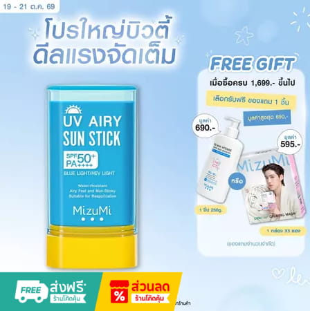 MizuMi UV Airy Sun Stick SPF50+ PA++++