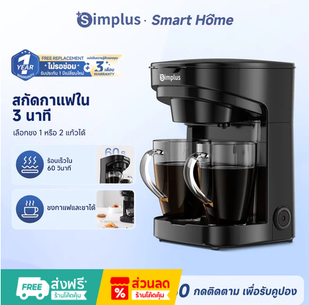 SIMPLUS KFJH013 COMPACT DRIP COFFEE & TEA MAKER 600ML