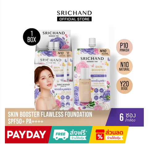 SRICHAND Skin Booster Flawless Foundation SPF 50+ PA++++ (แบบซอง)