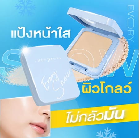 Cute Press Evory Snow Whitening & Oil Control Foundation Powder SPF 30 PA++