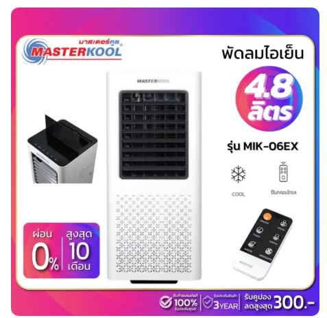 Masterkool MIK-06EX