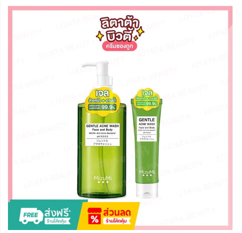 MizuMi Gentle Acne Wash