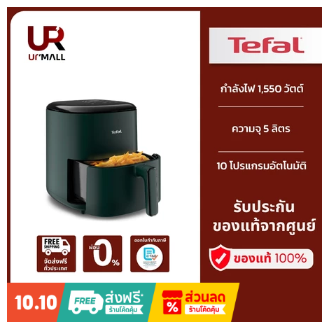 TEFAL EASY FRY ESSENTIAL DIGITAL 5L EY2453T0