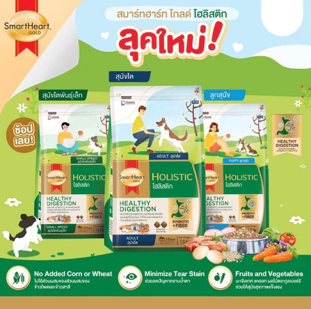 SmartHeart Gold Holistic 1.5kg อาหารเม็ดของสุนัข