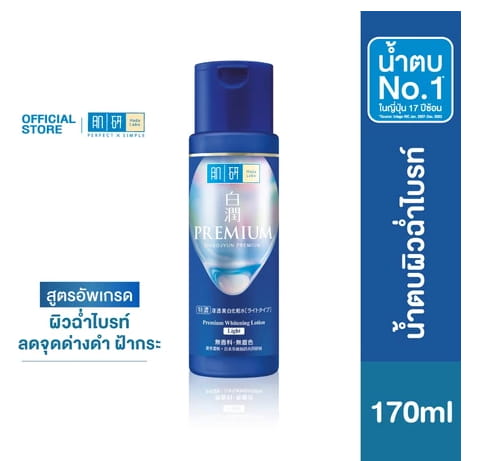 Hada Labo Premium Whitening Lotion