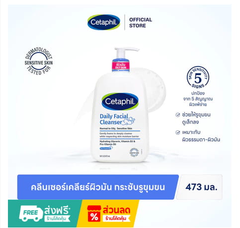Cetaphil Daily Facial Cleanser