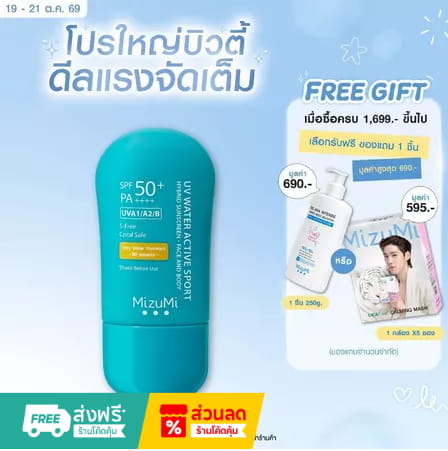 MizuMi UV Water Active Sport SPF50+ PA++++