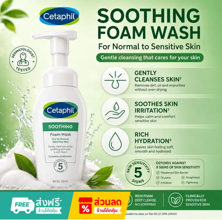 Cetaphil Soothing Foam Wash