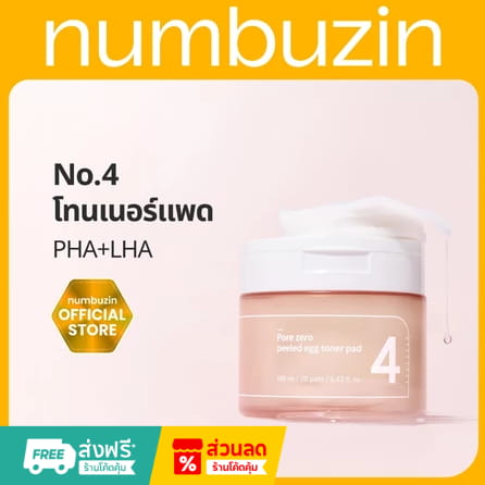 numbuzin No.4 Pore Zero Peeled Egg Toner Pad