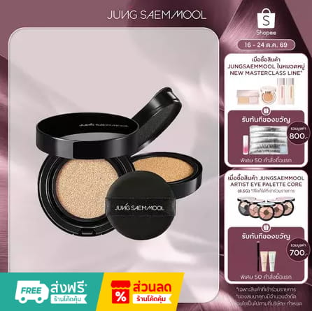 JUNG SAEM MOOL Essential Skin Nuder Long Wear Cushion