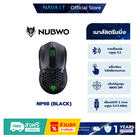 NUBWO NM-98 BLACK DUAL MODE WIRELESS GAMING MOUSE
